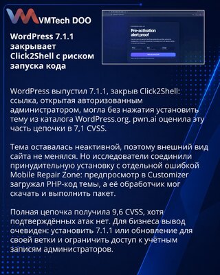 WordPress устранил Click2Shell, позволяющую навязать установку темы