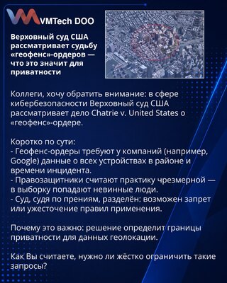 Vrhovni sud SAD razmatra sudbinu „geofence“ naloga — šta to znači za privatnost