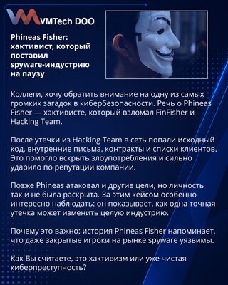Phineas Fisher: хактивист, который поставил spyware-индустрию на паузу
