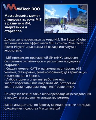 Massachusetts Poised to Lead: MIT’s Role in Advancing AI, Energy and Startups