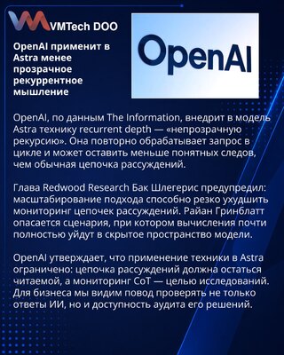 Техника opaque recurrence в Astra вызвала тревогу у экспертов по безопасности ИИ