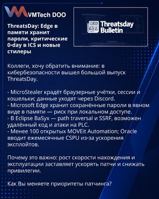 ThreatsDay: Edge в памяти хранит пароли, критические 0‑day в ICS и новые стилеры