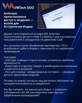 Anthropic obustavio pristup modelima — izazov za AI strategiju Indije