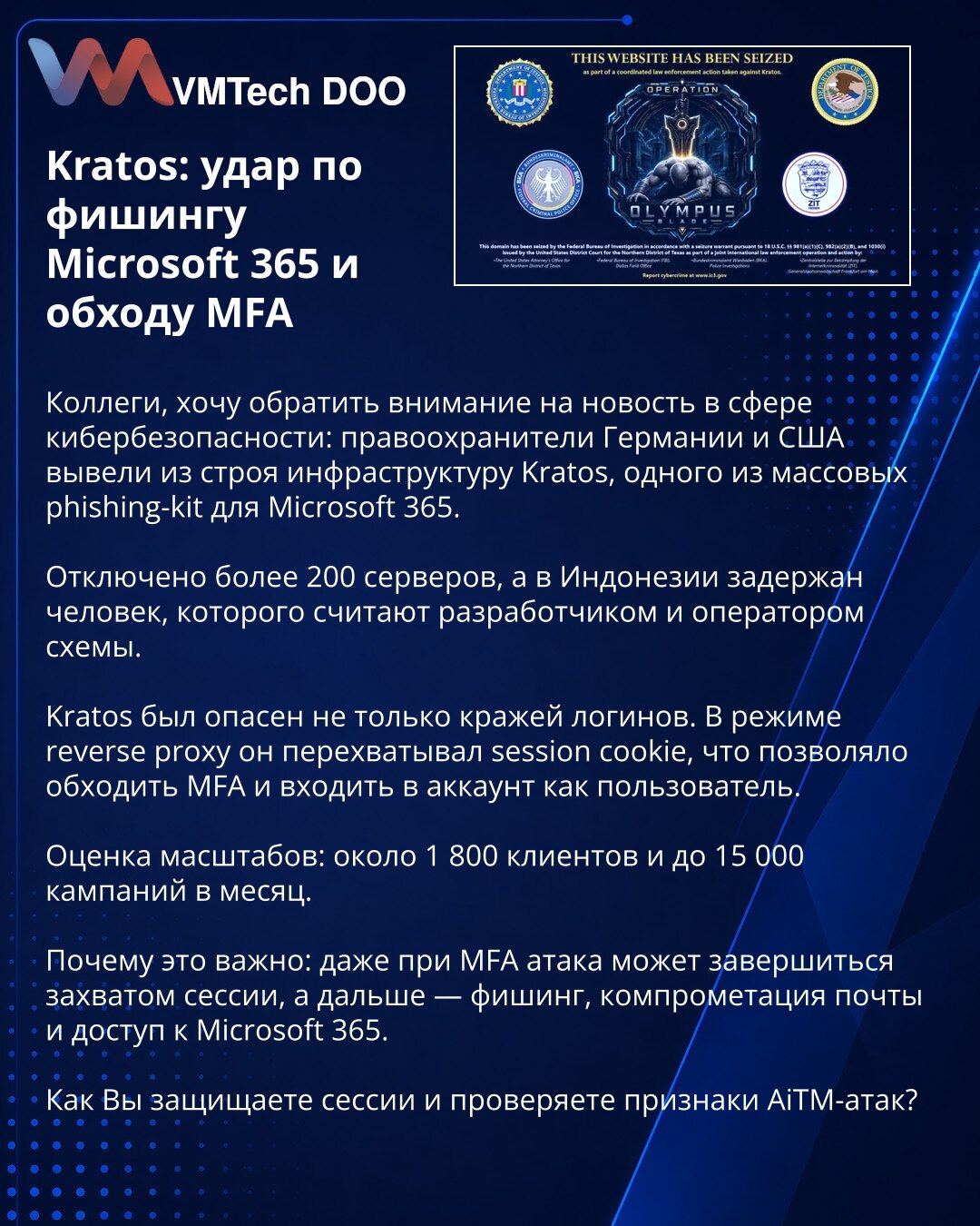Kratos: удар по фишингу Microsoft 365 и обходу MFA