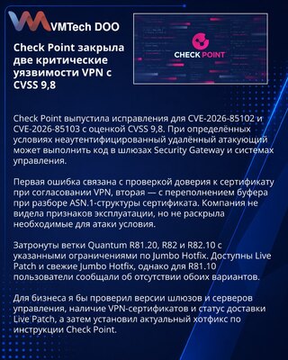 Check Point исправила две критические ошибки в обработке VPN-сертификатов