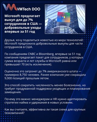 Microsoft nudi otkup za do 7% zaposlenih u SAD — dobrovoljni odlazak prvi put posle 51 godine