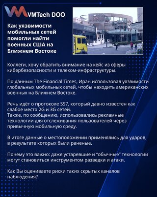 Как уязвимости мобильных сетей помогли найти военных США на Ближнем Востоке
