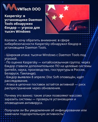 Kaspersky: u instalateru Daemon Tools otkriven backdoor — pretnja za hiljade Windows