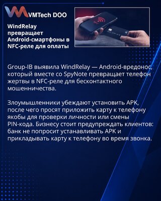 WindRelay i SpyNote pretvaraju Android u relej platne kartice