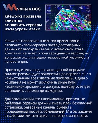 Kiteworks preporučio preventivno gašenje servera zbog moguće pretnje