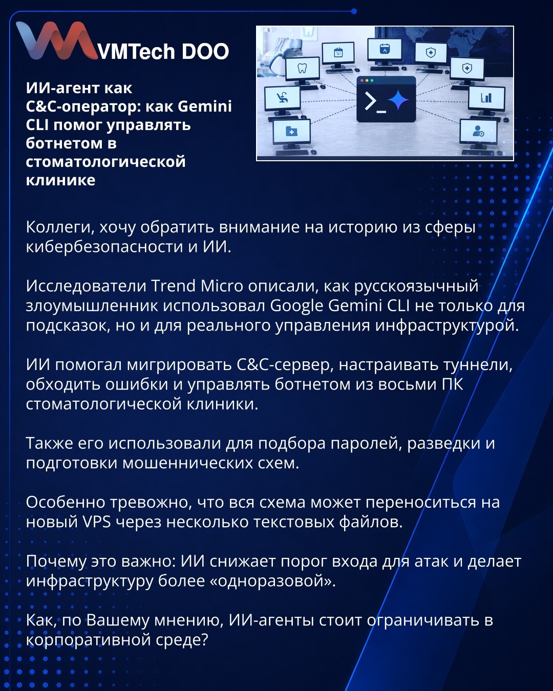 AI Agent as a C&C Operator: How Gemini CLI Helped Run a Botnet in a Dental Clinic