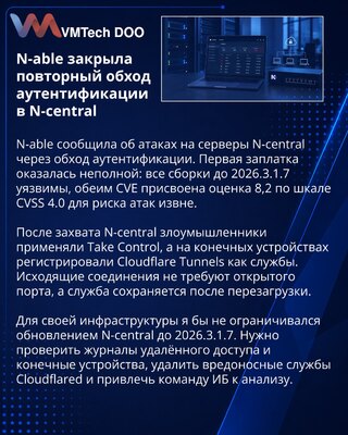 N-able выпустила повторное исправление для атакуемых серверов N-central