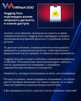 Hugging Face подтвердил взлом: затронуты датасеты и ключи доступа