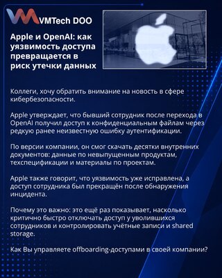 Apple and OpenAI: How an access vulnerability turns into a data leakage risk