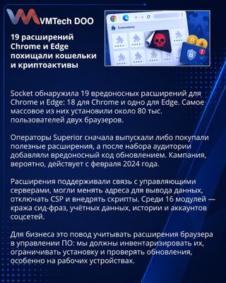 19 ekstenzija za Chrome i Edge širilo kod za krađu kripto-sredstava