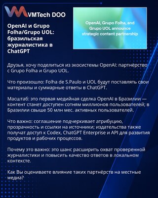 OpenAI i Grupo Folha/Grupo UOL: brazilsko novinarstvo u ChatGPT