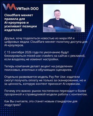 Cloudflare меняет правила для AI-кроулеров и усиливает позиции издателей