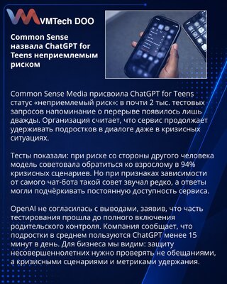 Common Sense rates ChatGPT for Teens an unacceptable risk