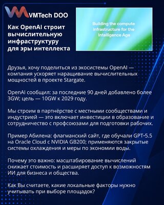 Kako OpenAI gradi računarsku infrastrukturu za eru inteligencije