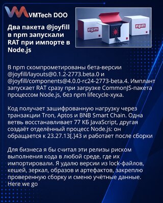 Пакеты @joyfill запускали RAT сразу при импорте в Node.js