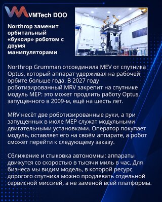 Northropov robot preuzima produženje rada satelita Optus