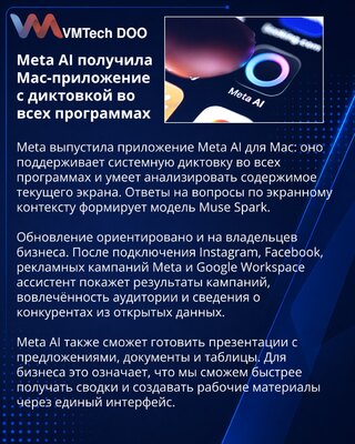 Meta выпустила приложение Meta AI для Mac с диктовкой и анализом экрана