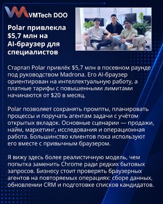 Polar prikupio 5,7 miliona dolara za AI pregledač namenjen radu zasnovanom na znanju