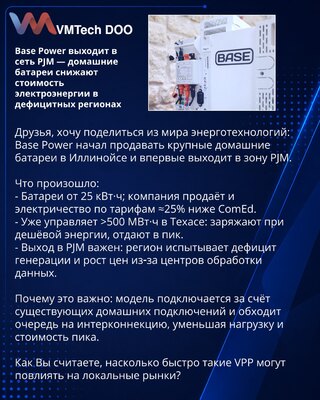 Base Power выходит в сеть PJM — домашние батареи снижают стоимость электроэнергии в дефицитных регионах