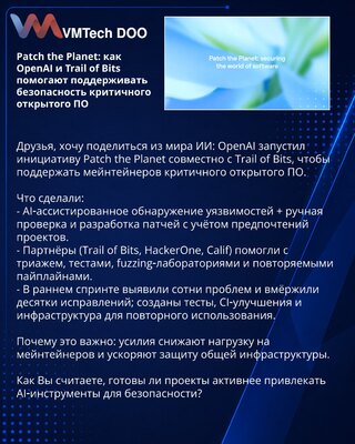 Patch the Planet: kako OpenAI i Trail of Bits pomažu bezbednosti kritičnog otvorenog softvera