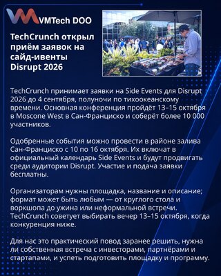 TechCrunch otvara prijave za prateće događaje uz Disrupt 2026