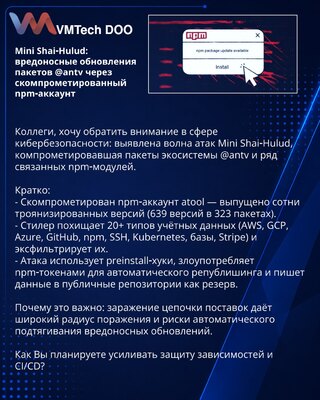 Mini Shai‑Hulud: вредоносные обновления пакетов @antv через скомпрометированный npm‑аккаунт
