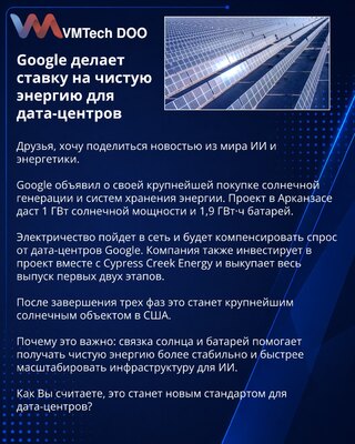 Google bets on clean energy for data centers