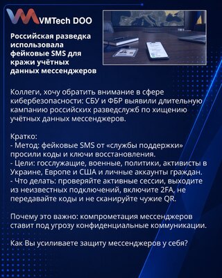 Ruska obaveštajna služba koristila lažne SMS poruke za krađu podataka mesendžera