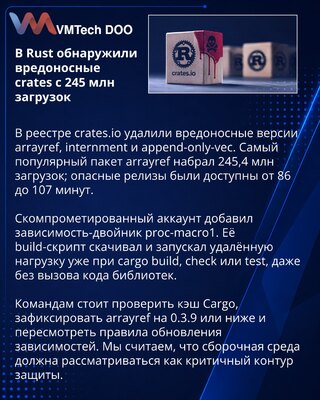 В crates.io удалили вредоносные версии популярных Rust-пакетов