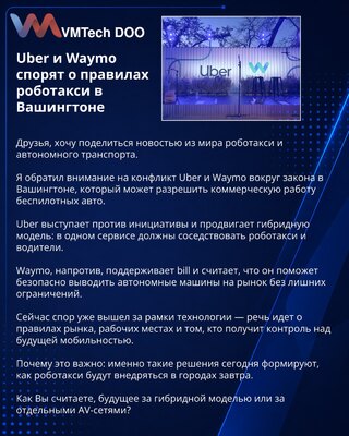 Uber i Waymo se spore oko pravila za robotaksi u Vašingtonu