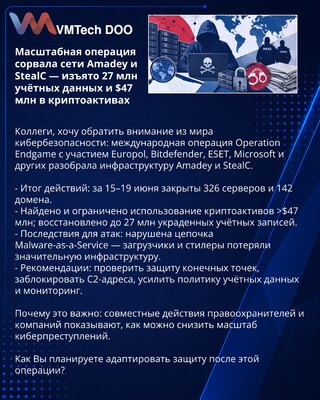 Opsežna operacija onemogućila mreže Amadey i StealC — zaplenjeno 27 miliona naloga i $47 mln u kriptoimovini