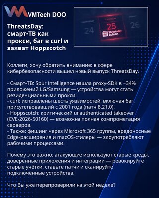 ThreatsDay: smart‑TV kao rezidencijalni proxy, bag u curl‑u i preuzimanje Hoppscotch