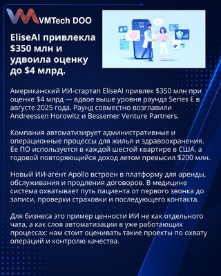 EliseAI Secures $350M at a $4B Valuation
