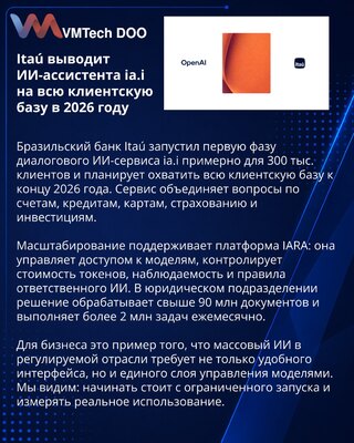Itaú uvodi ia.i i IARA za bankarsku AI u velikom obimu