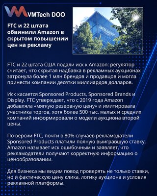 FTC обвинила Amazon в скрытой надбавке в рекламных аукционах