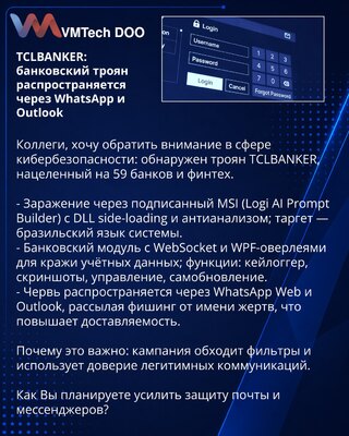 TCLBANKER: банковский троян распространяется через WhatsApp и Outlook