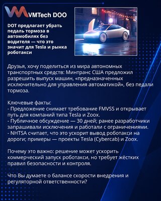 DOT predlaže uklanjanje pedale kočnice u automobilima bez vozača — šta to znači za Tesla i tržište robotaksi