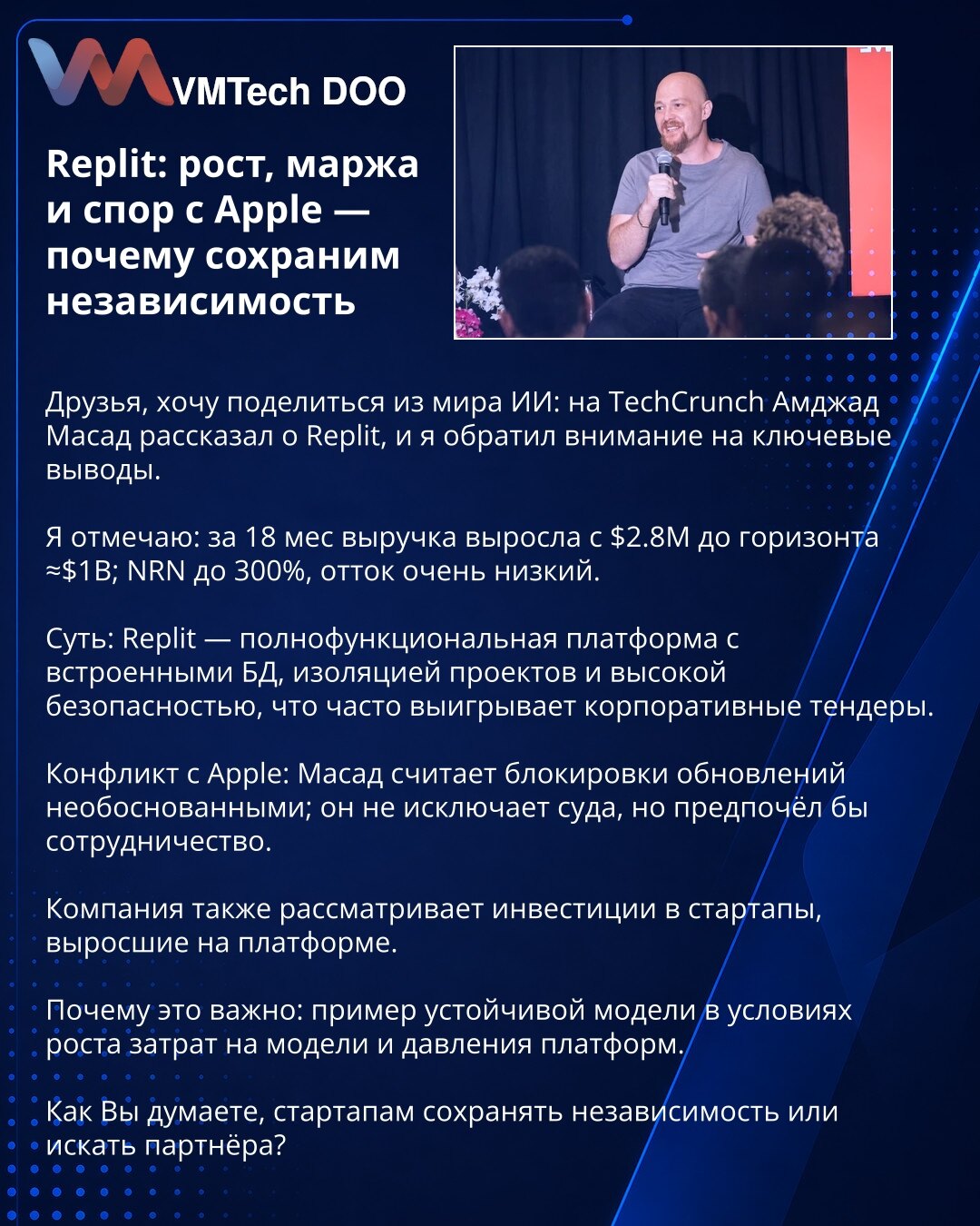 Replit: rast, marža i spor s Apple — zašto ćemo sačuvati nezavisnost

Prijatelji, želim podeliti novosti iz sveta AI: na TechCrunchu Amjad Masad govorio je o Replitu, i izdvojio sam ključne nalaze.

Primećujem: za 18 meseci prihodi su porasli s 2,8M USD do približno 1B USD; NRN do 300%, churn je vrlo nizak.

Suština: Replit je punofunkcionalna platforma s ugrađenim bazama podataka, izolacijom projekata i visokom bezbednošću, što često pobeđuje na korporativnim tenderima.

Spor s Appleom: Masad s