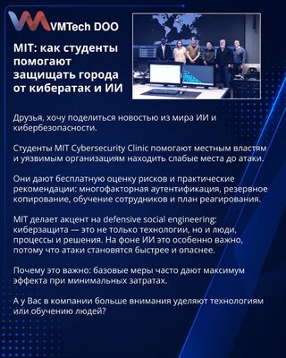 MIT: как студенты помогают защищать города от кибератак и ИИ