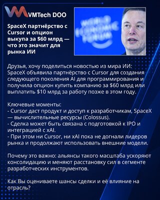 SpaceX partnerstvo sa Cursor i opcija otkupa od $60 mlrd — šta to znači za tržište AI
