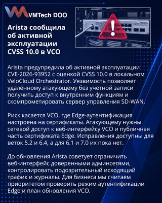 Aktivna eksploatacija kritičnog propusta u VeloCloud Orchestratoru