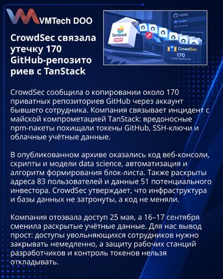 CrowdSec: TanStack napad doveo do kopiranja privatnog koda
