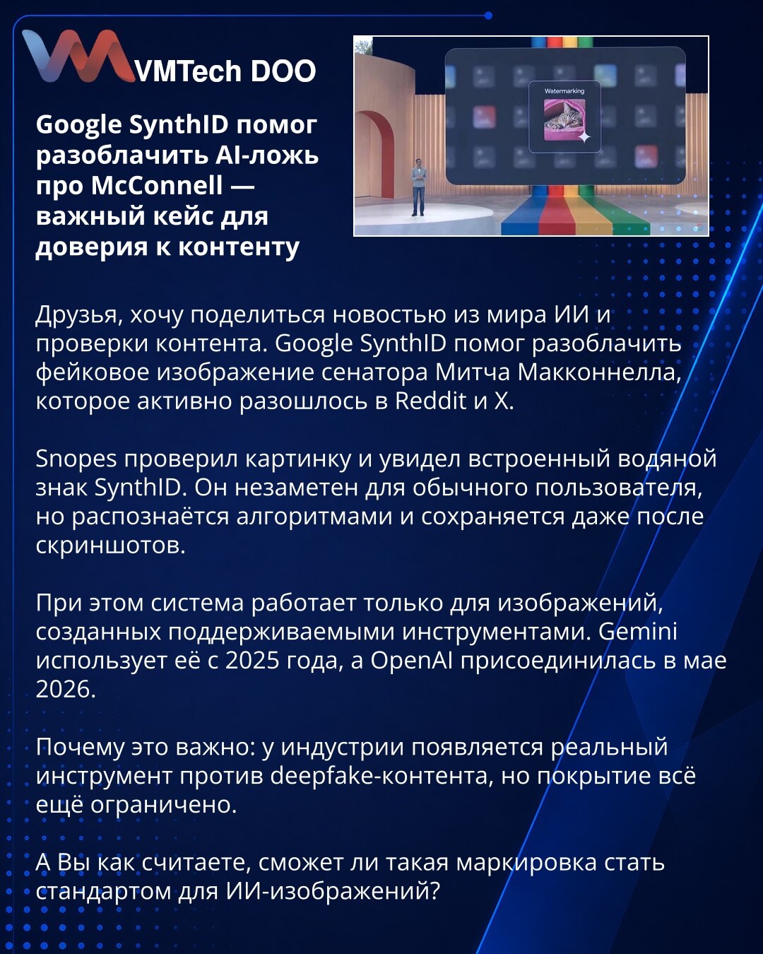 Google SynthID razotkrio AI-laž o McConnellu — važan slučaj za poverenje u sadržaj

Dragi prijatelji, želim da podelim vest iz sveta veštačke inteligencije i provere sadržaja. Google SynthID je pomogao da se razotkrije lažna slika senatora Miča Mekonela, koja se brzo širila na Redditu i X-u.

Snopes je proverio fotografiju i otkrio ugrađeni vodeni žig SynthID. On je nevidljiv za običnog korisnika, ali ga algoritmi prepoznaju i ostaje prisutan čak i nakon snimka ekrana.

Međutim, sistem radi samo