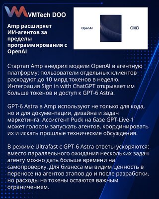 Amp подключила модели OpenAI к агентам для задач за пределами кода
